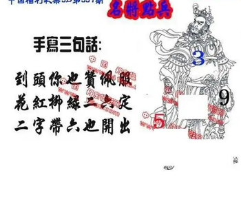 25331期: 福彩3D丹东全图分析