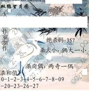 26029期: 大兵福彩3D黄金报图版