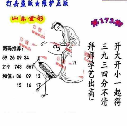 24173期: 福彩3D丹东全图分析