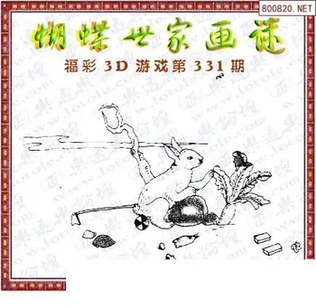 25331期: 3D蝴蝶世家蝴蝶彩图