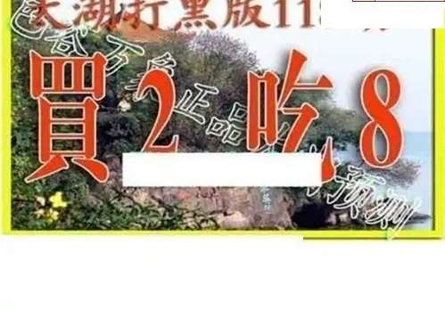 25118期: 太湖图福彩3D精品预测