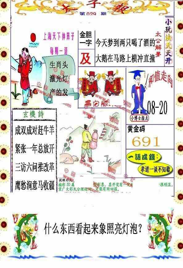 25029期: 福彩3D丹东全图分析