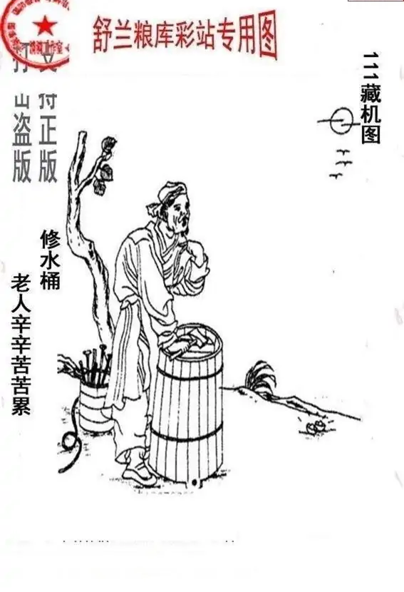 25111期: 老村长福彩3D天天图谜