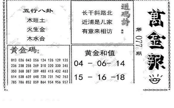 26077期: 大兵福彩3D黄金报图版