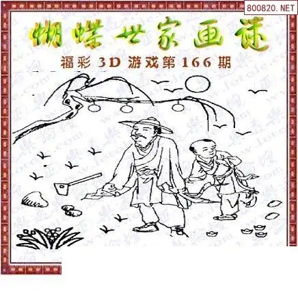 25166期: 3D蝴蝶世家蝴蝶彩图