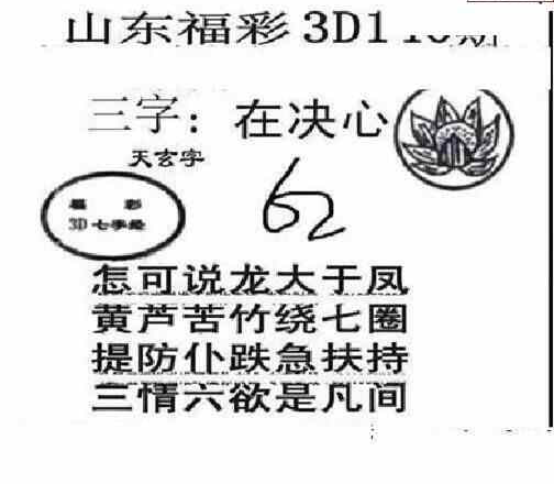 24140期: 三毛3D精品图谜