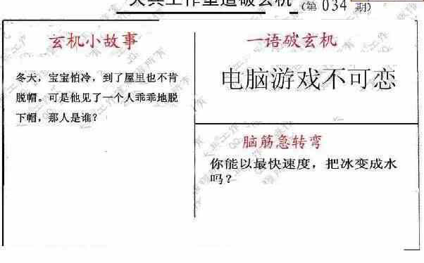 25034期: 大兵福彩3D黄金报图版