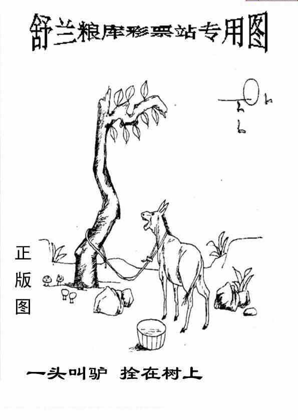 24086期: 老村长福彩3D天天图谜