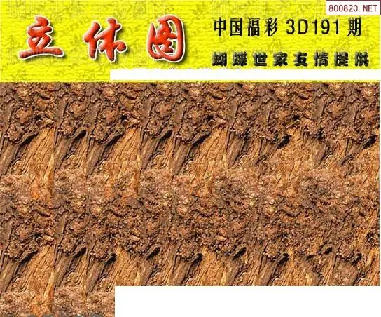 25191期: 3D蝴蝶世家蝴蝶彩图