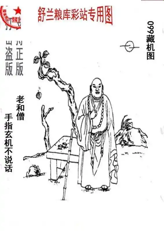 25099期: 老村长福彩3D天天图谜