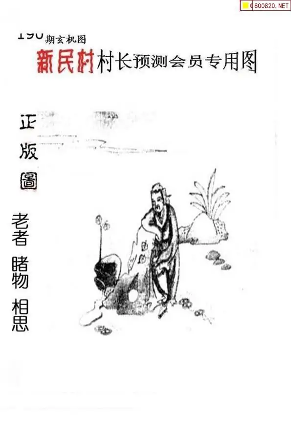 25190期: 老村长福彩3D天天图谜