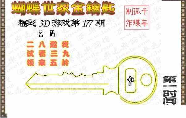 24177期: 3D蝴蝶世家蝴蝶彩图