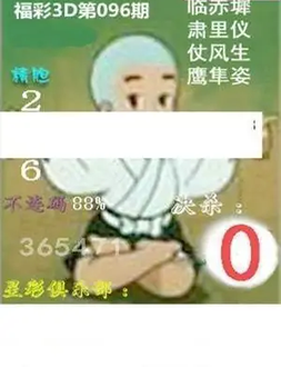 26096期: 白老3D杀码图版