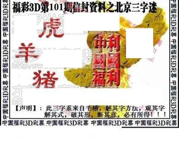 福彩3D 26101期佐罗图一掌经预测图