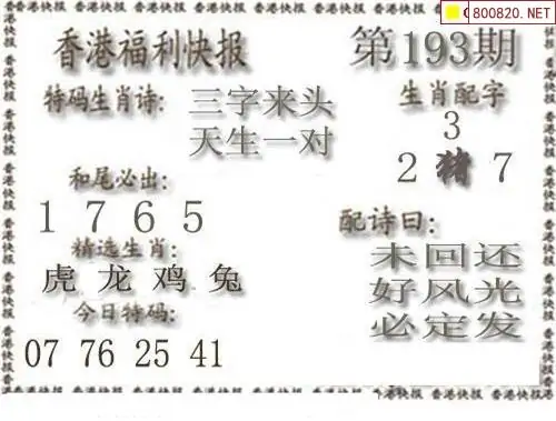 25193期: 白老3D杀码图版