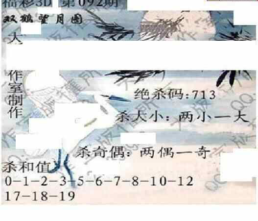 24092期: 大兵福彩3D黄金报图版