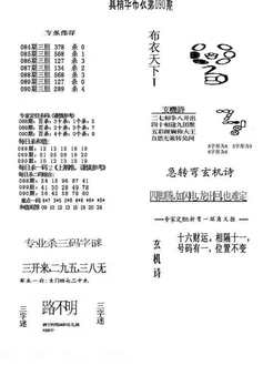 26090期: 福彩3D全套图版参考