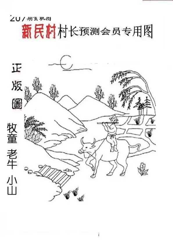 25207期: 老村长福彩3D天天图谜