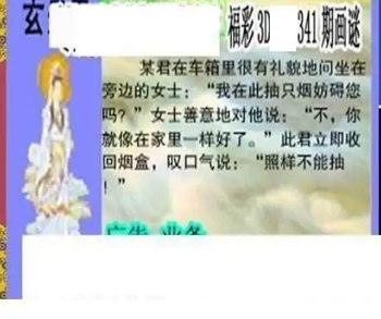 25341期: 三毛3D精品图谜