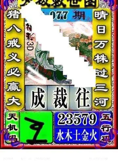 福彩3D 26077期佐罗图一掌经预测图