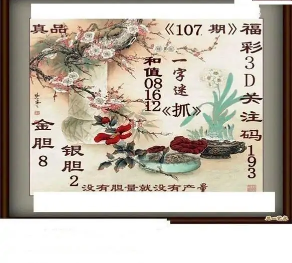 25107期: 白老3D杀码图版