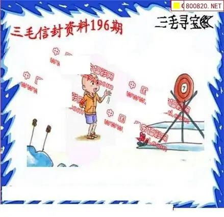 25196期: 福彩3D丹东全图分析