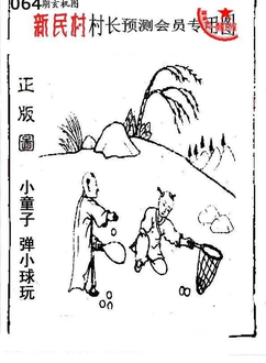 26064期: 老村长福彩3D天天图谜