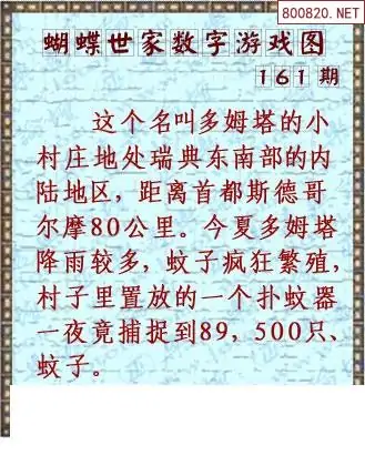 25161期: 3D蝴蝶世家蝴蝶彩图