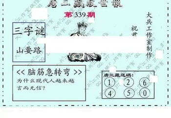 25339期: 大兵福彩3D黄金报图版