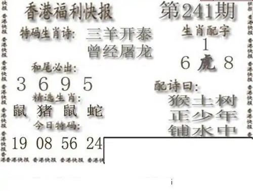 25241期: 白老3D杀码图版