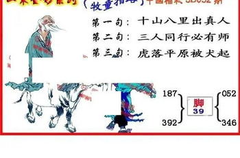 26052期: 福彩3D丹东全图分析