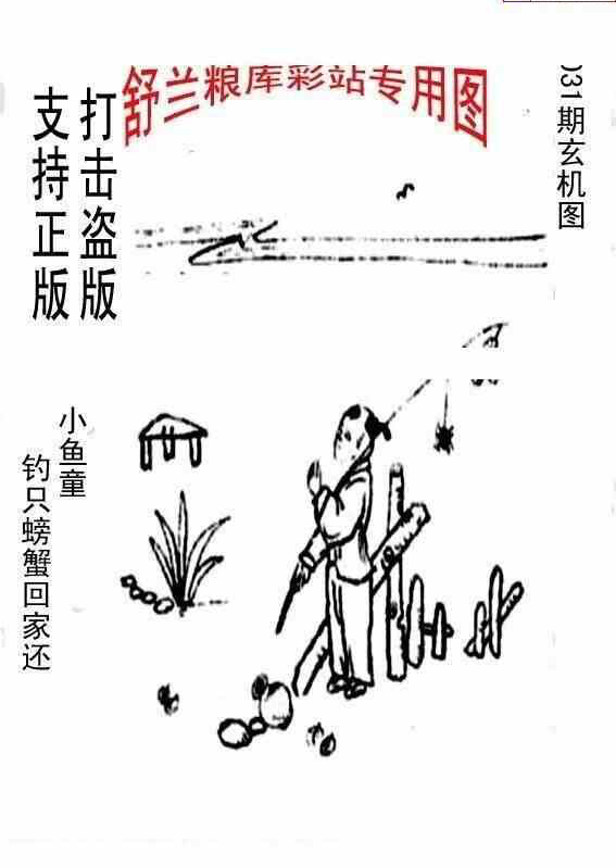 25031期: 老村长福彩3D天天图谜