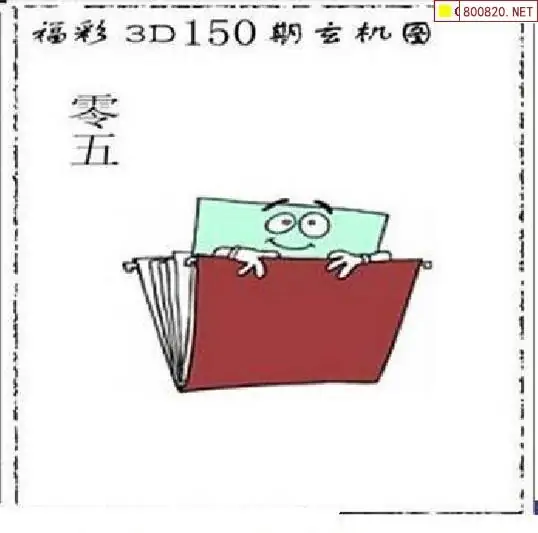 25150期: 太湖图福彩3D精品预测