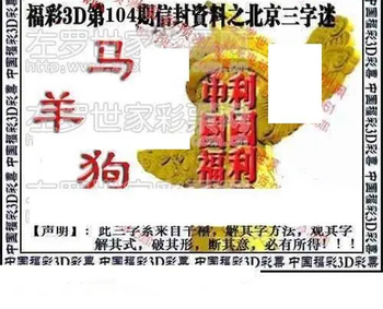 福彩3D 26104期佐罗图一掌经预测图