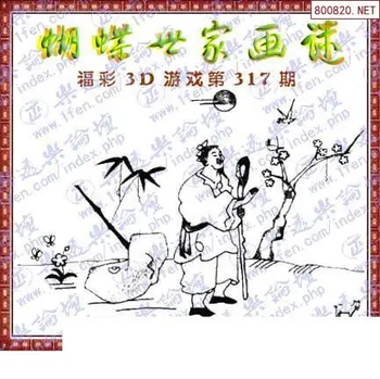 25317期: 3D蝴蝶世家蝴蝶彩图