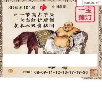 福彩3D26104期天中全套预测分析图