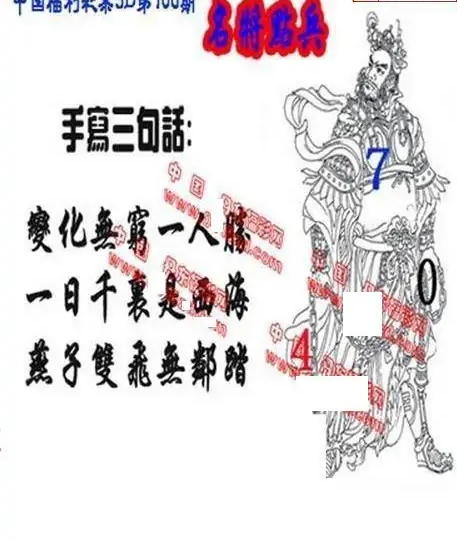 25106期: 福彩3D丹东全图分析