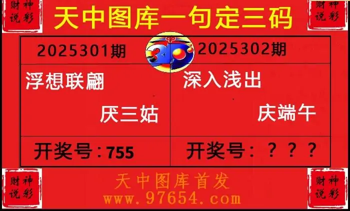 25302期: 财神说彩3D全套图版