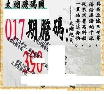 26017期: 太湖图福彩3D精品预测