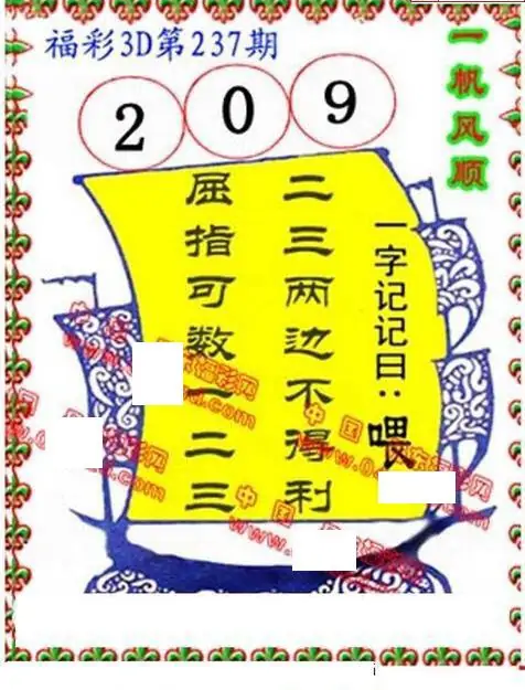 25237期: 福彩3D丹东全图分析