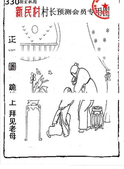 25330期: 老村长福彩3D天天图谜