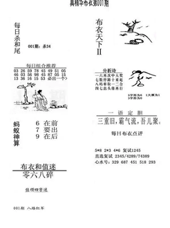 26001期: 福彩3D全套图版参考