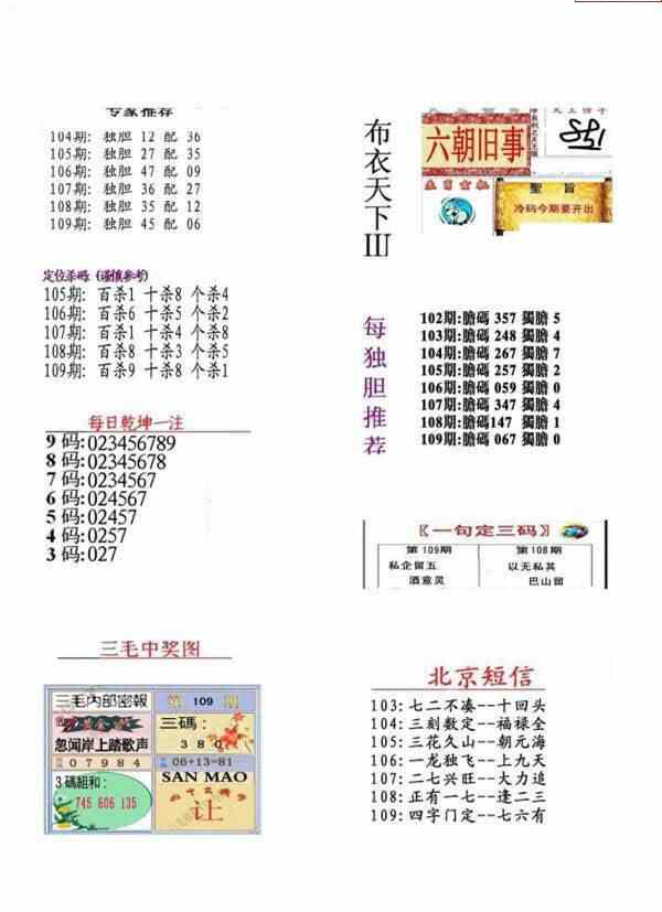 24109期: 福彩3D全套图版参考