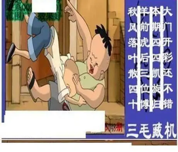 26048期: 三毛3D精品图谜