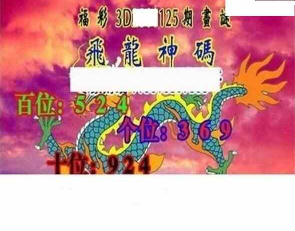 24125期: 三毛3D精品图谜