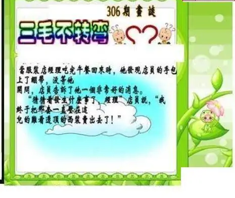 25306期: 三毛3D精品图谜