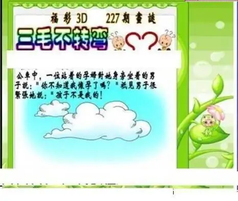 25227期: 三毛3D精品图谜