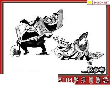 福彩3D 26104期佐罗图一掌经预测图