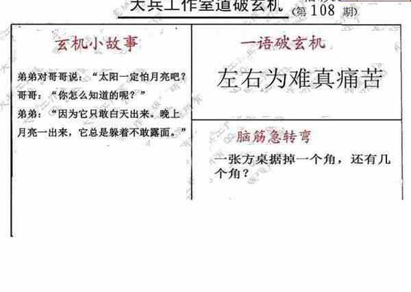 24108期: 大兵福彩3D黄金报图版