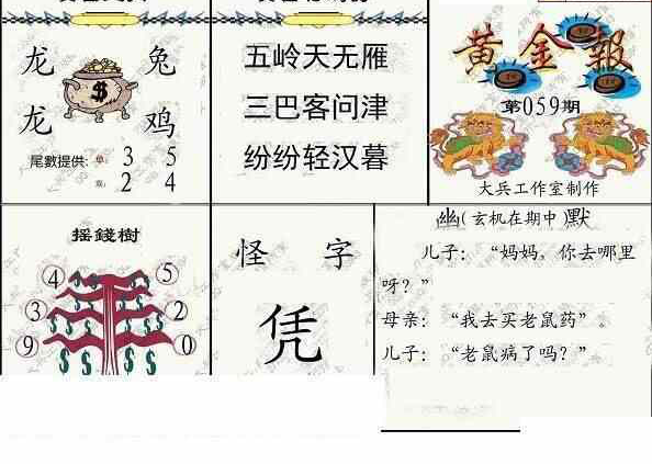 25059期: 大兵福彩3D黄金报图版
